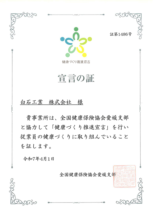 健康づくり推進宣言